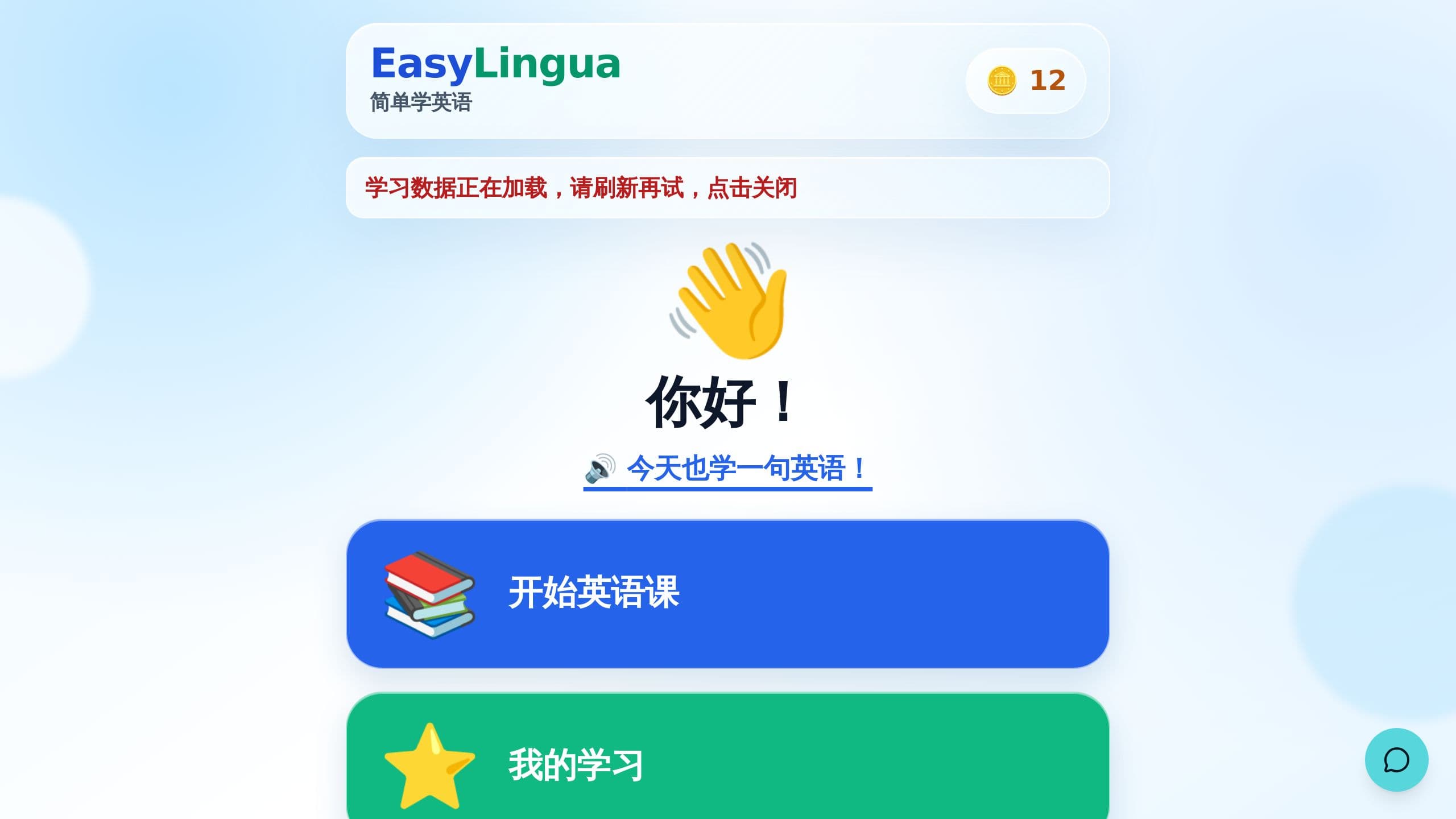 EasyLingua Studio