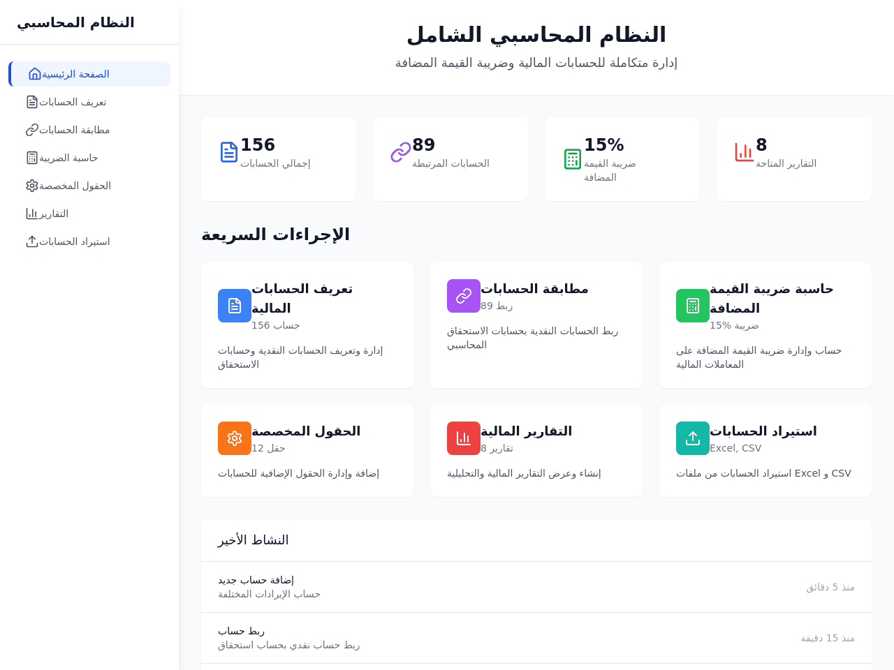 Financial Account Matcher