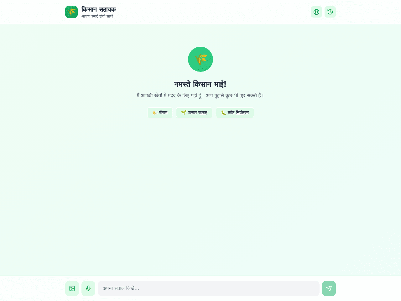 Agri Voice Portal