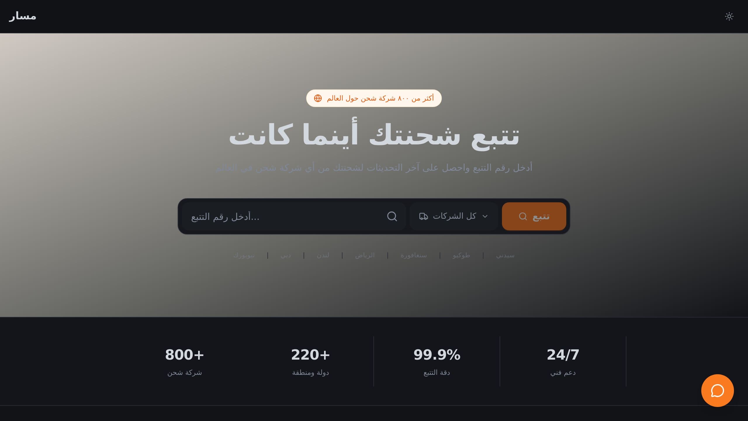 Global Track Portal