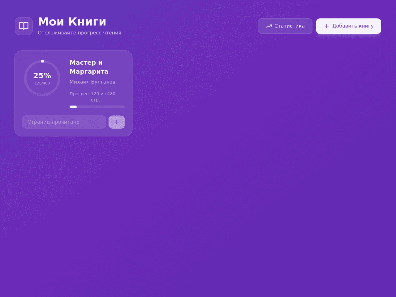 Reading Progress Tracker