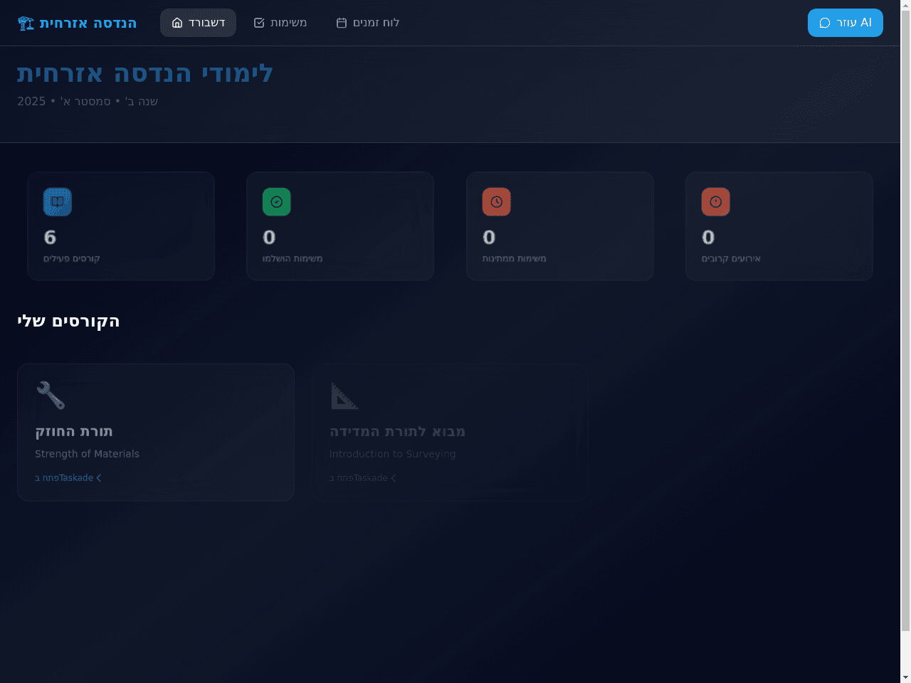 סמסטר א -שנה ב