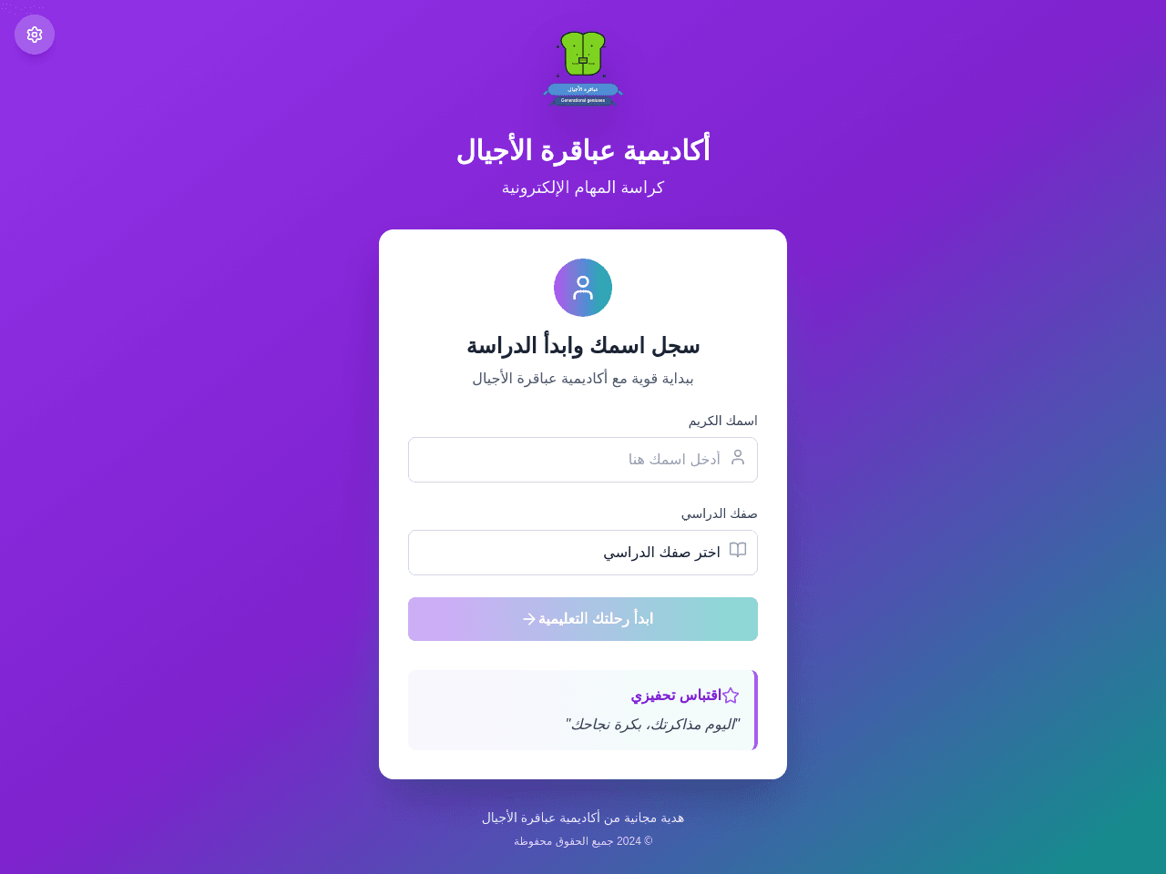 Student Task Planner
