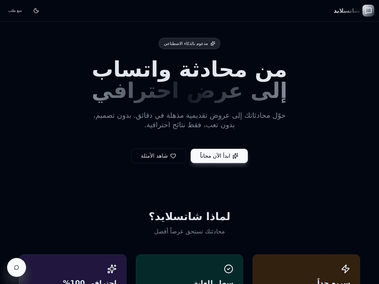 Chat Presentation Studio