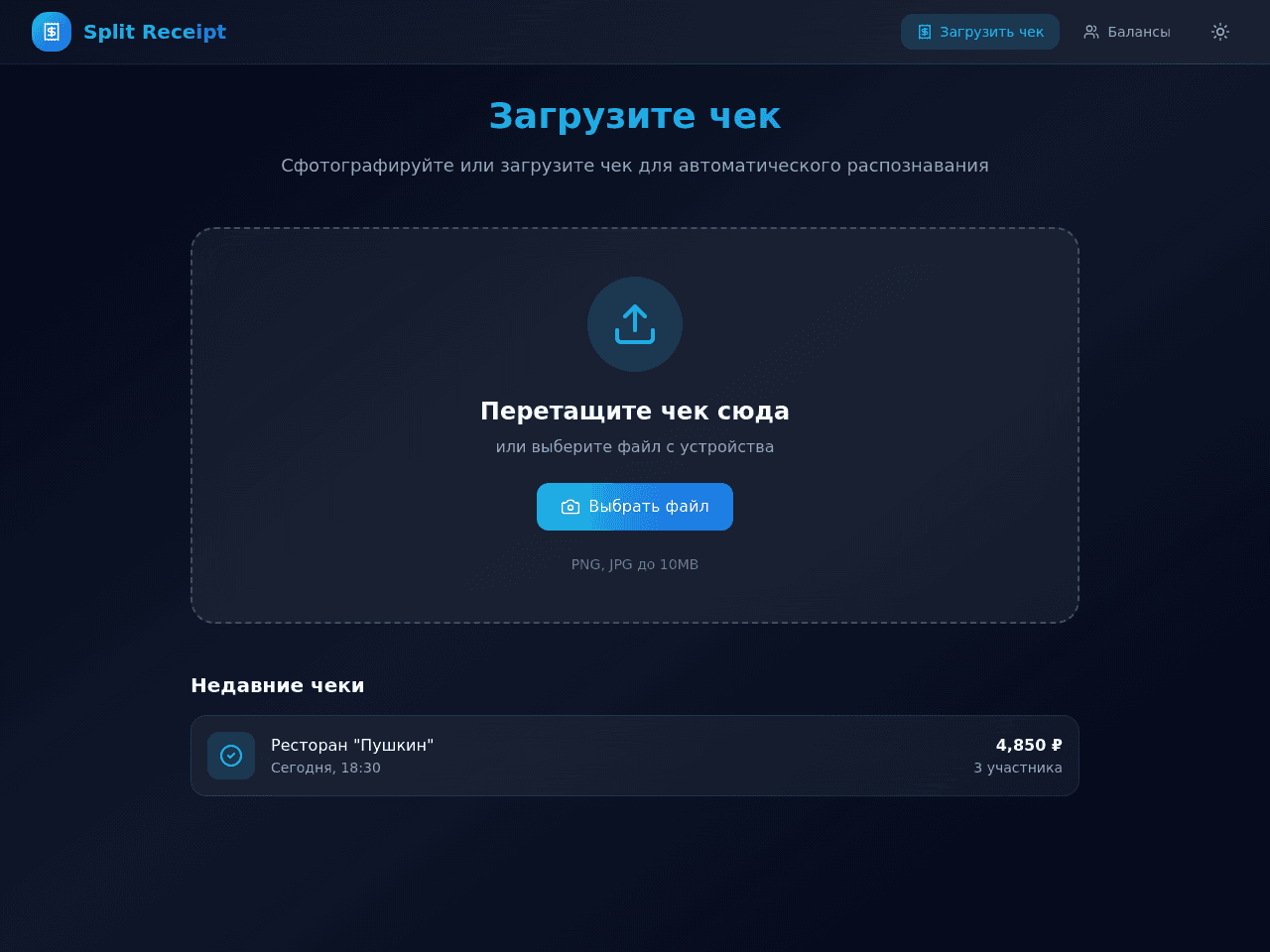 Receipt Splitter Dashboard