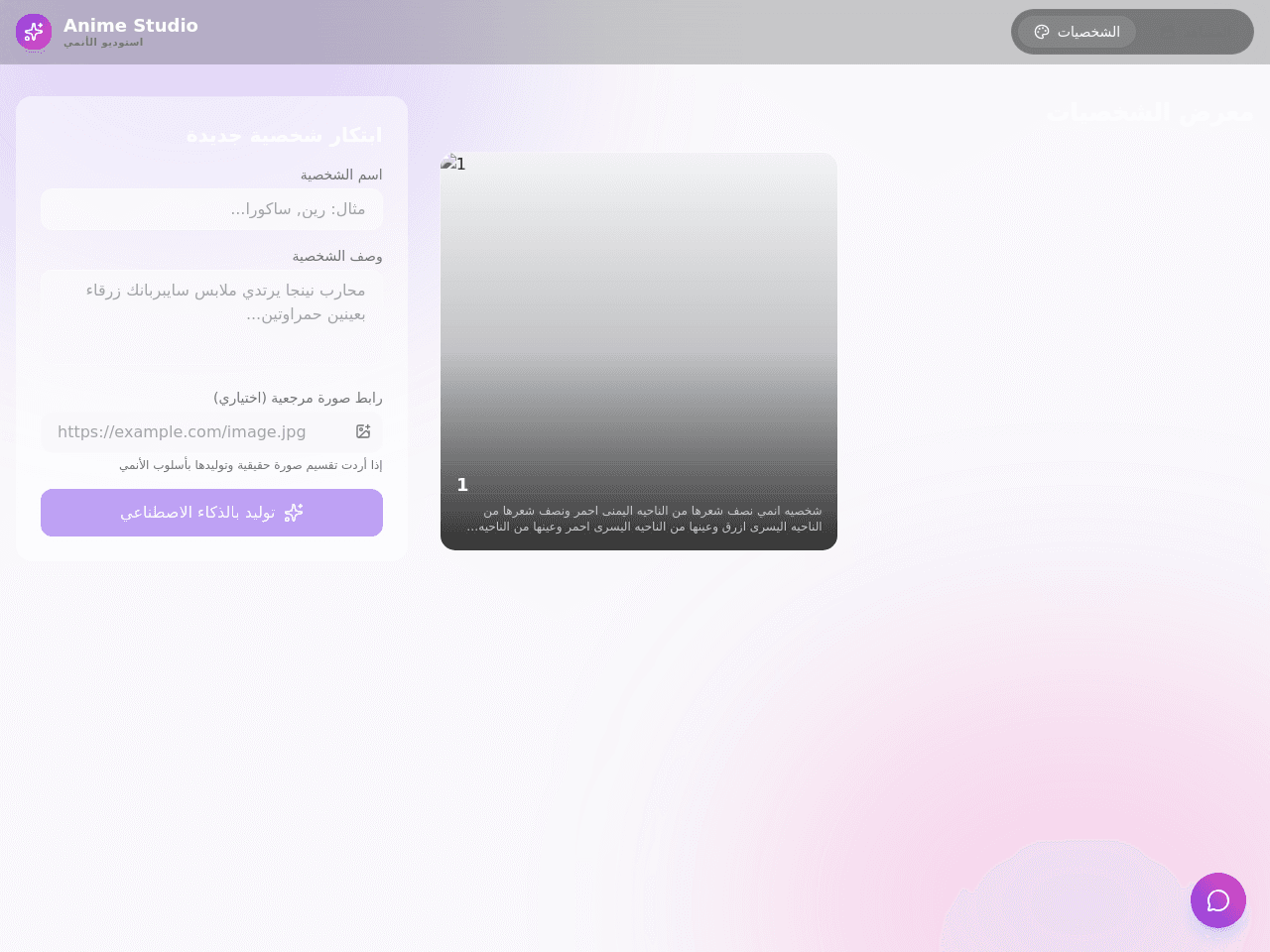Anime Scene Studio