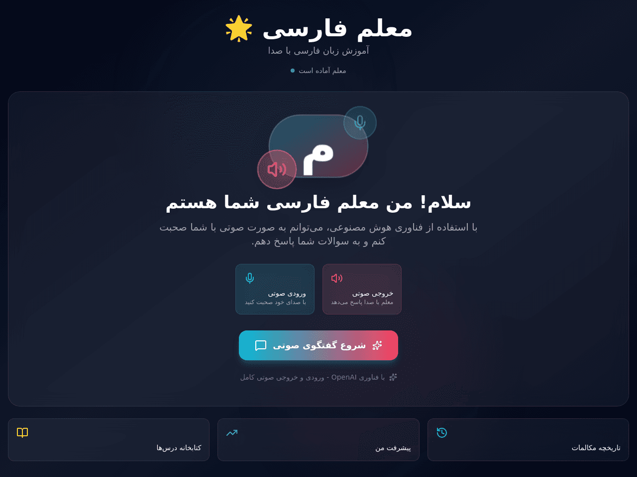 Persian Tutor Voice
