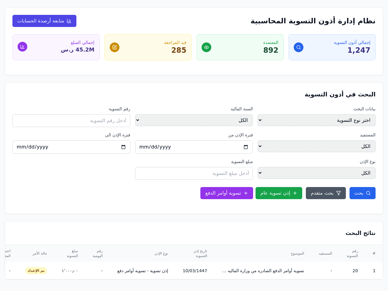 إذن تسوية