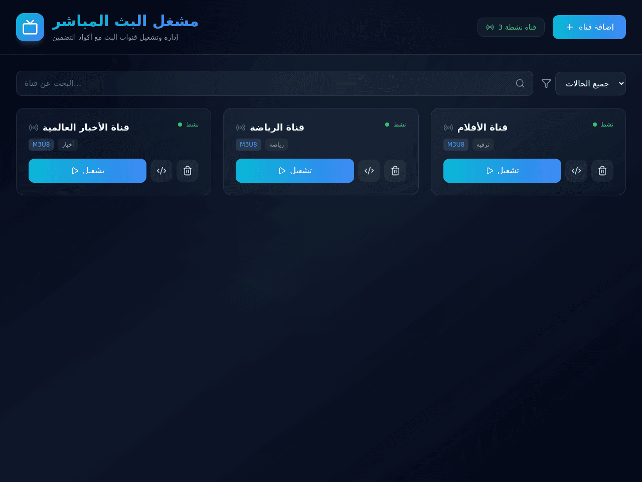 Stream Script Studio