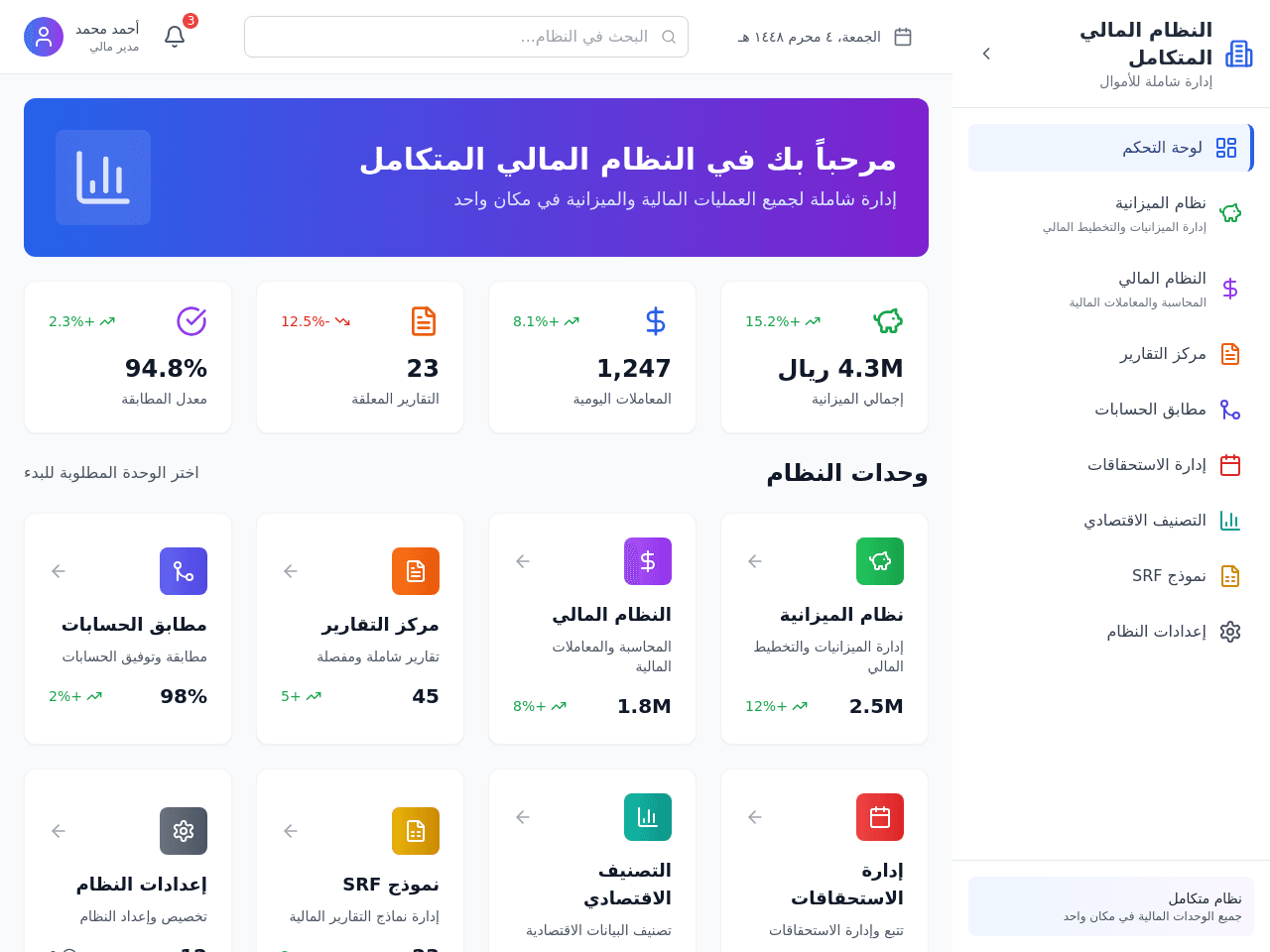 دمج الأجزاء المالية