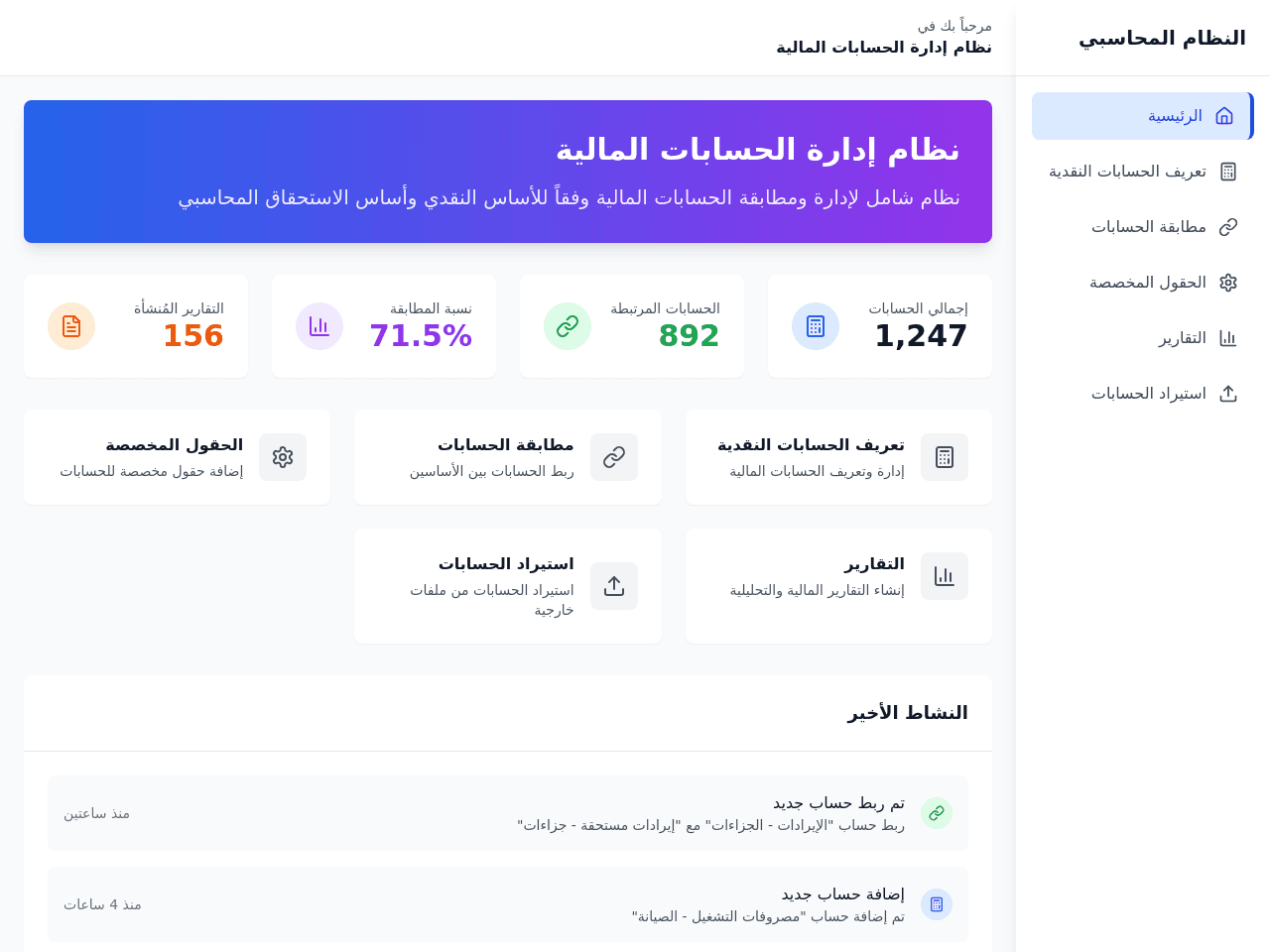 Financial Account Matcher