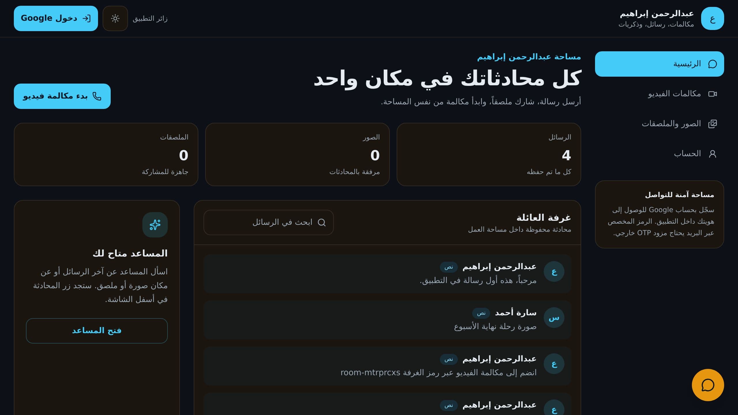 Abdulrahman Ibrahim Connect