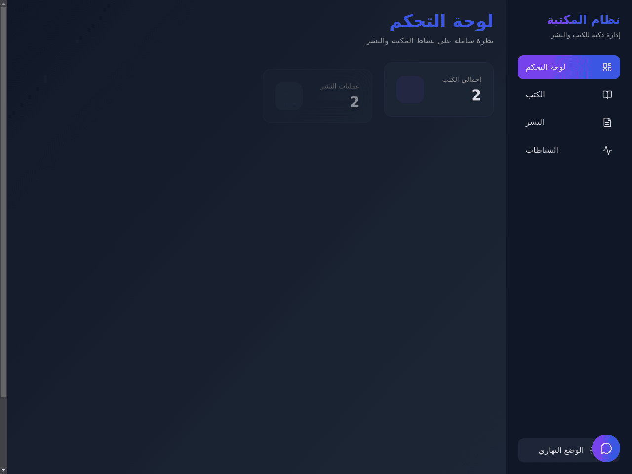 Library Tracker Dashboard