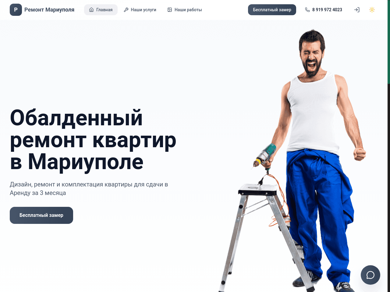 РемонтМариупол