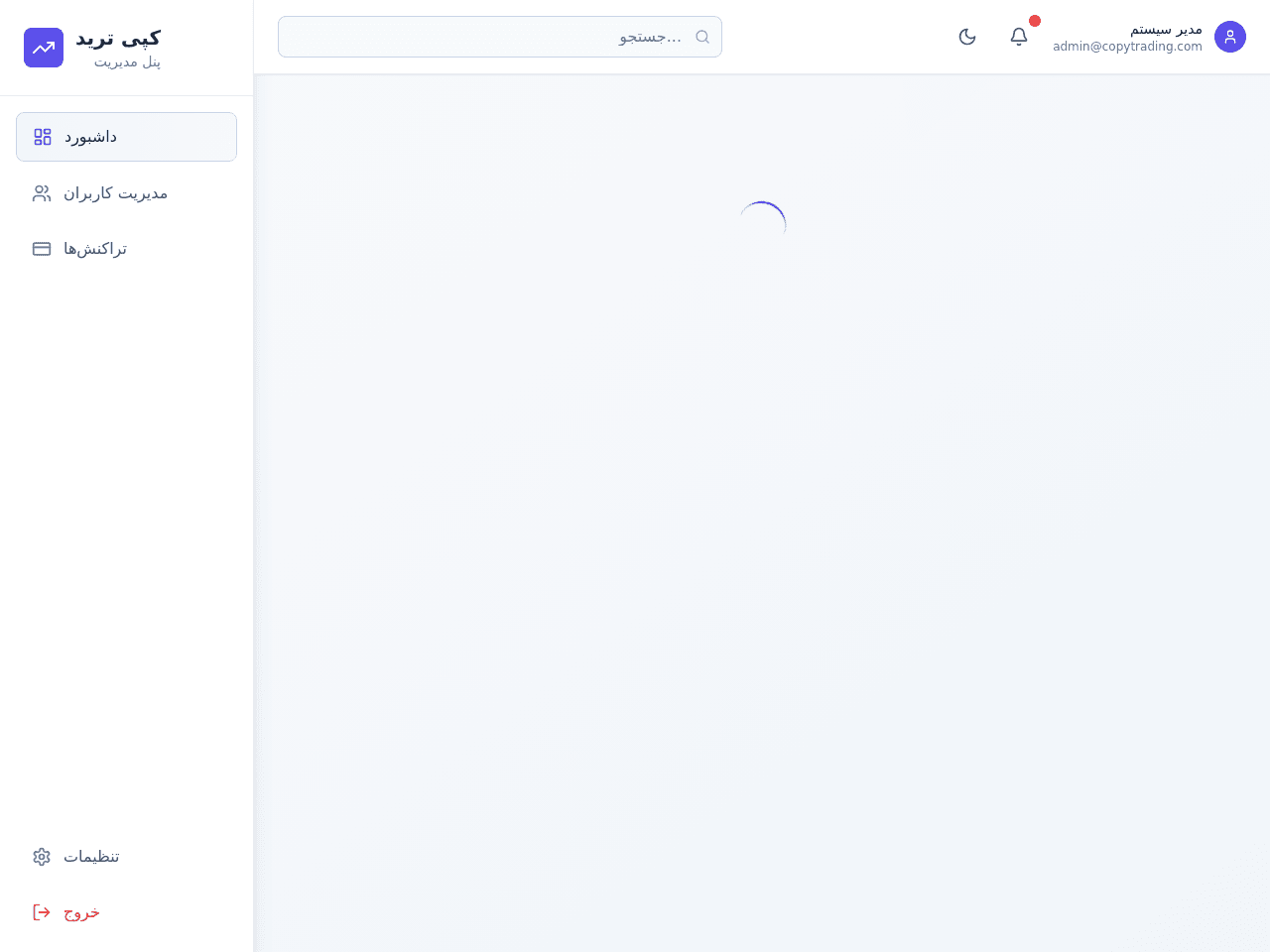 Trade Sync