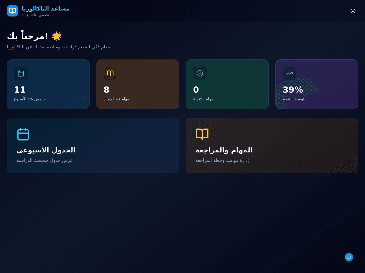 Study Schedule Portal