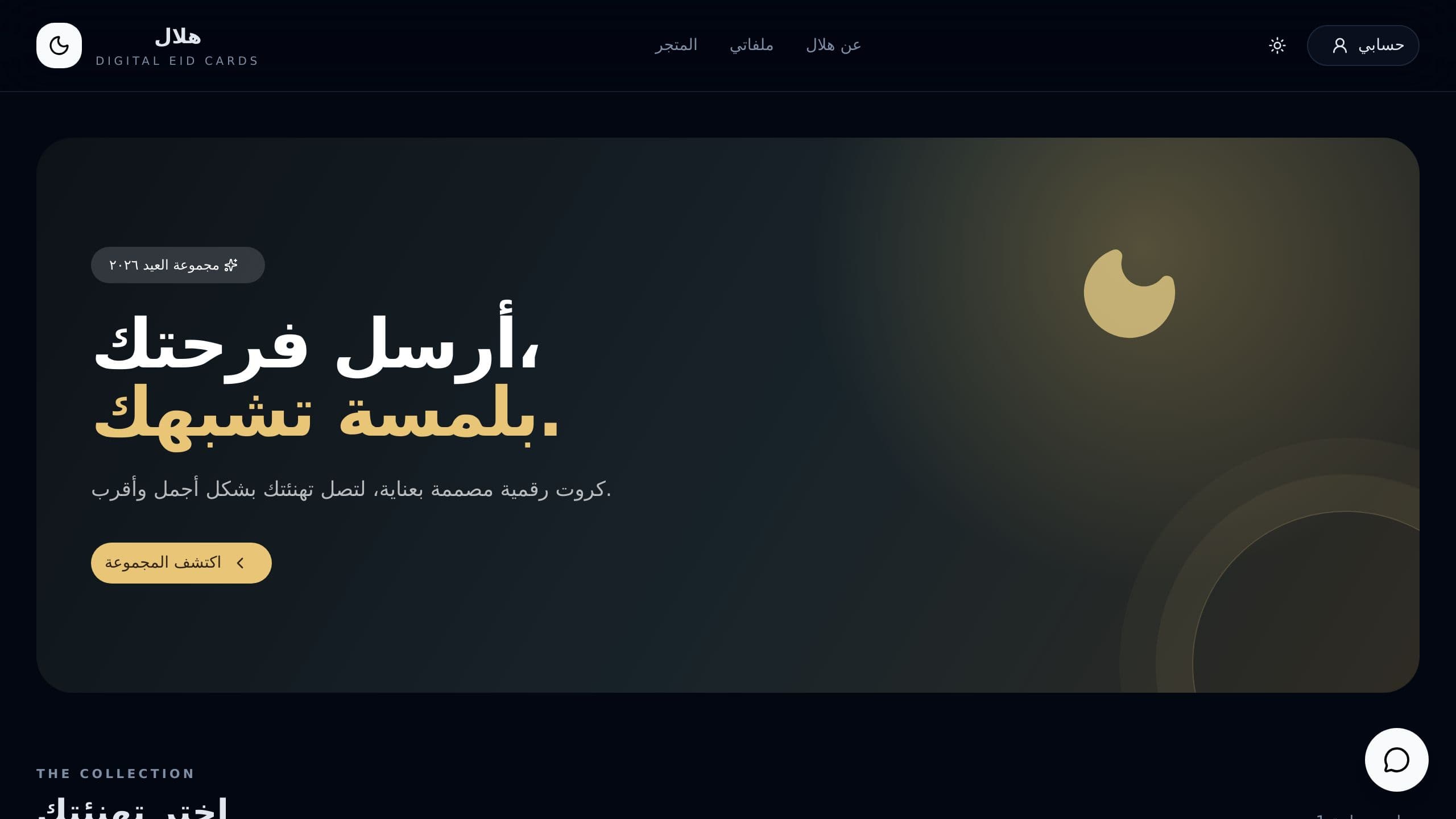 Eid Card Studio