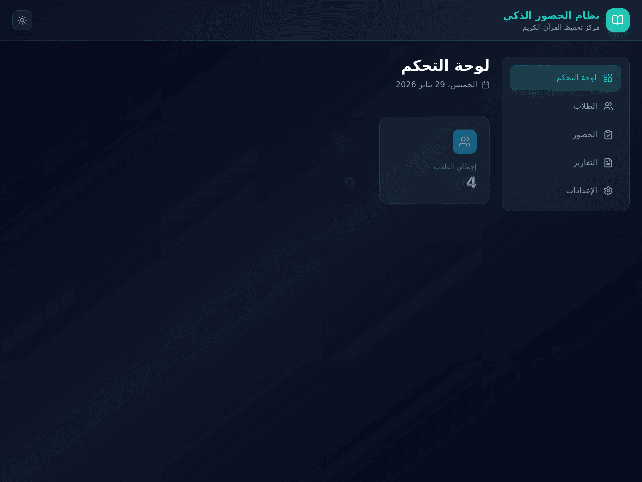 Attendance Tracker Studio