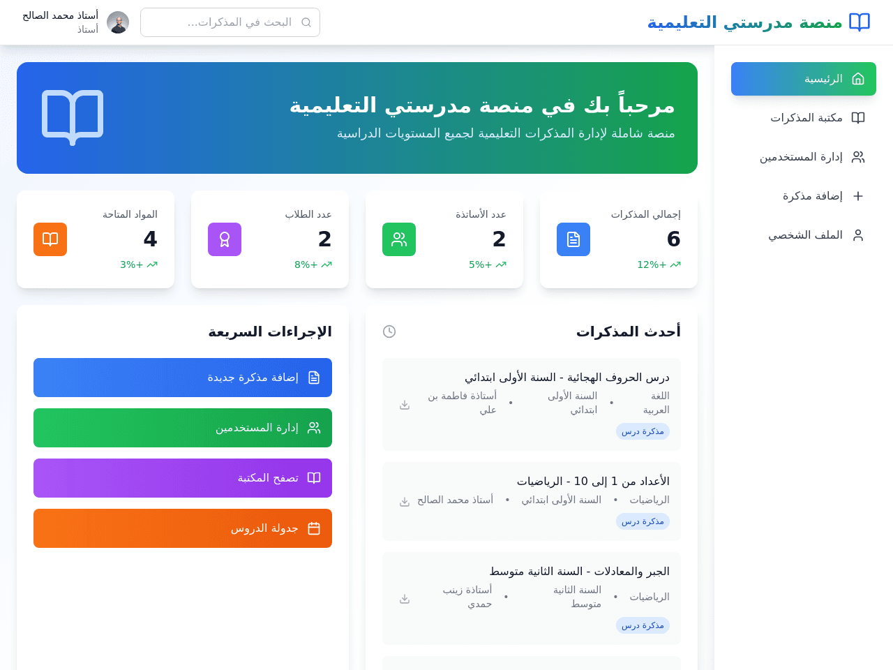 منصة مدرستي التعليمية