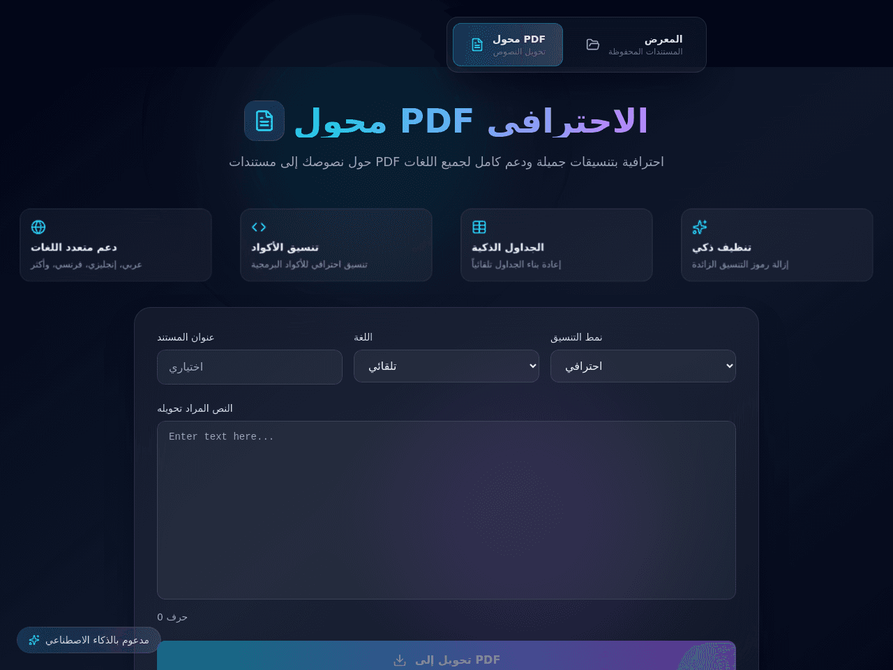 PDF Precision Studio