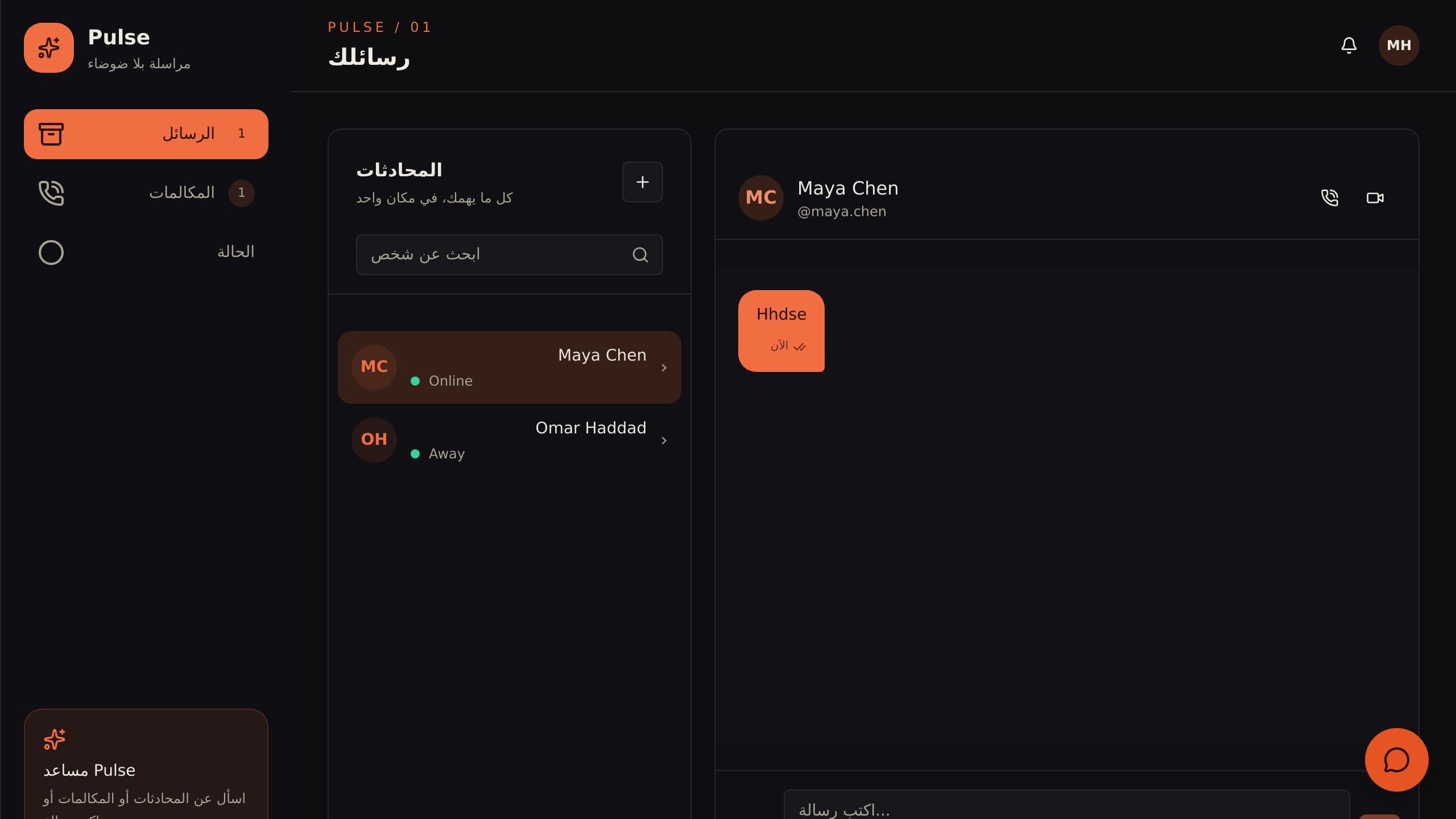 Pulse Messenger