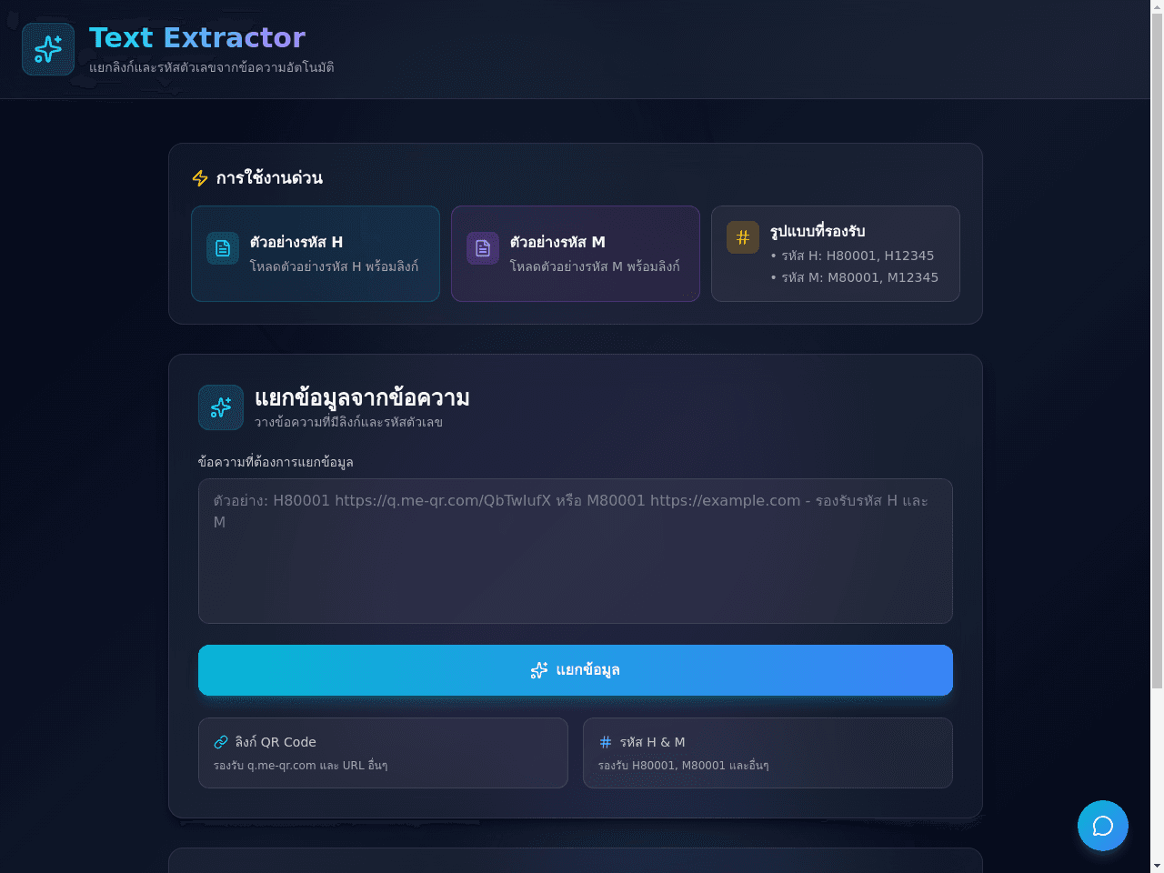 Link Code Separator