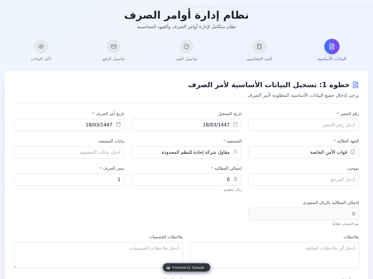 صرف إدارة النظام