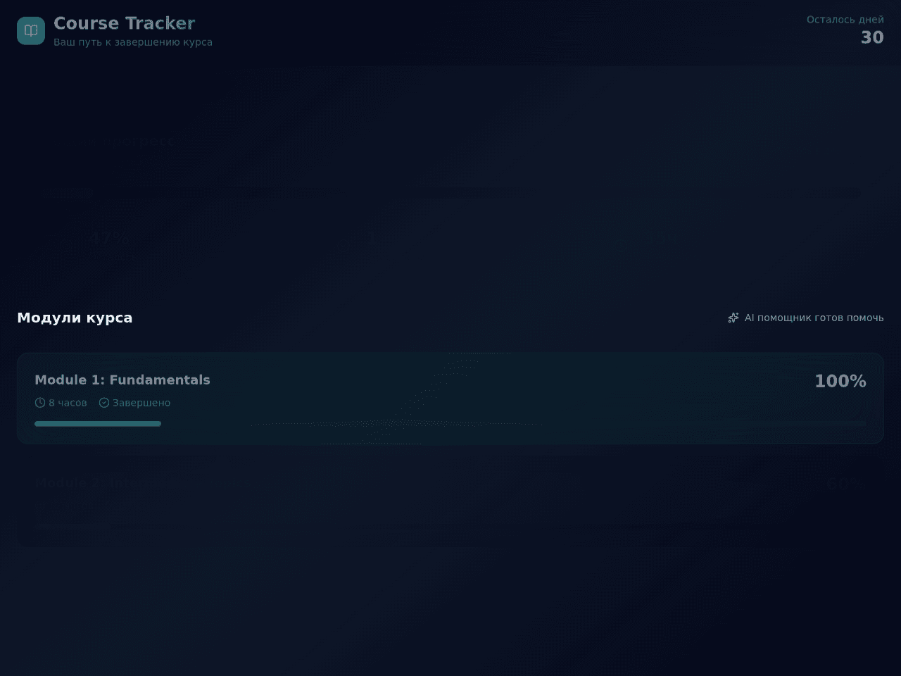 Course Completion Tracker