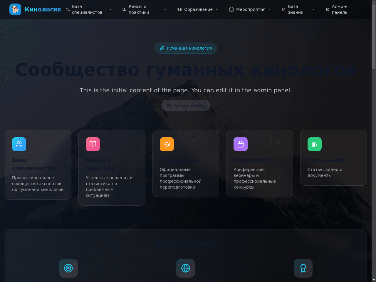 Платформа по обучению гуманных кинологов