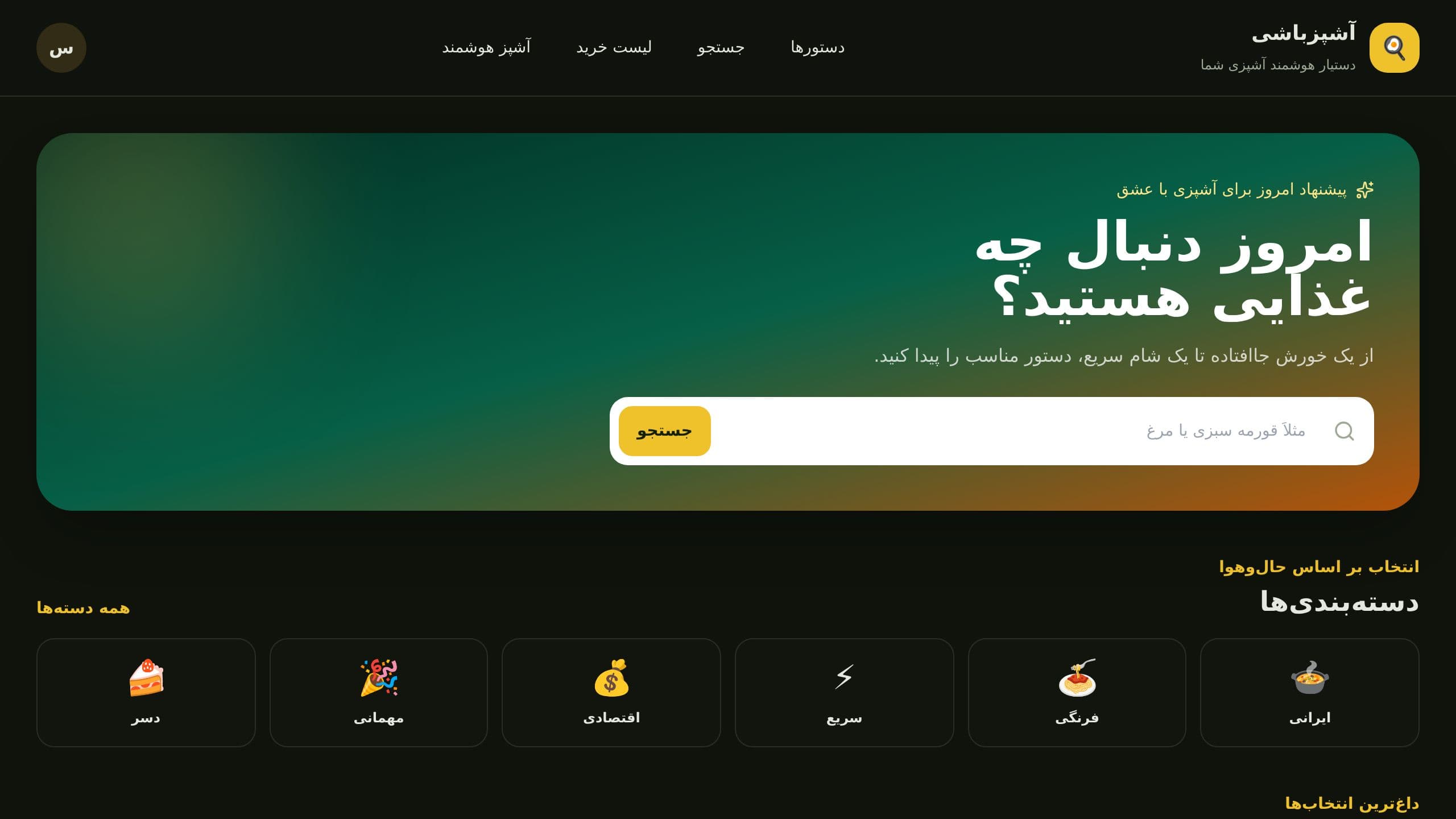 آشپزباشی دستیار