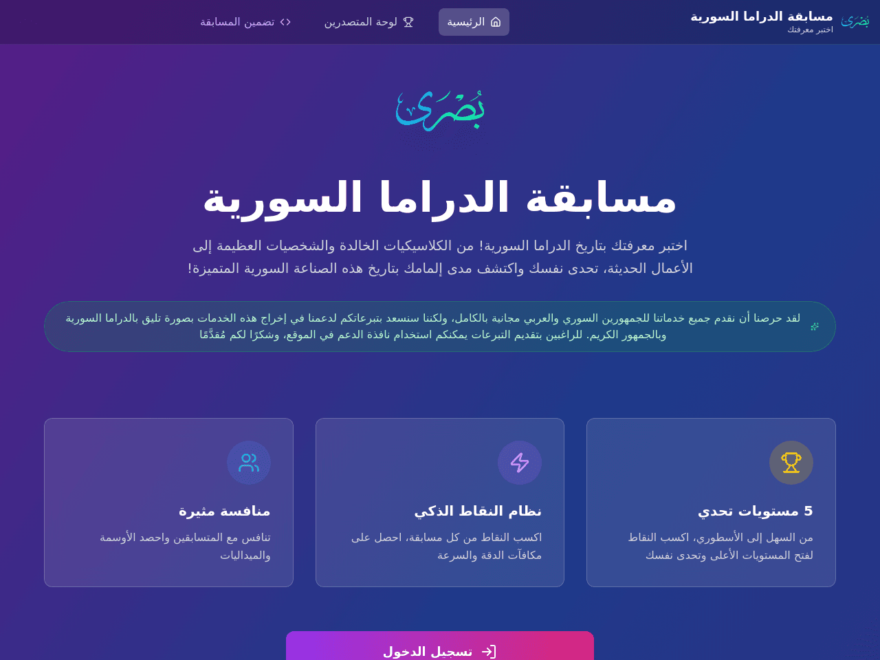Syrian Drama Quiz
