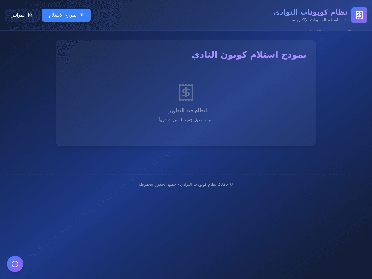 Coupon Claim Dashboard