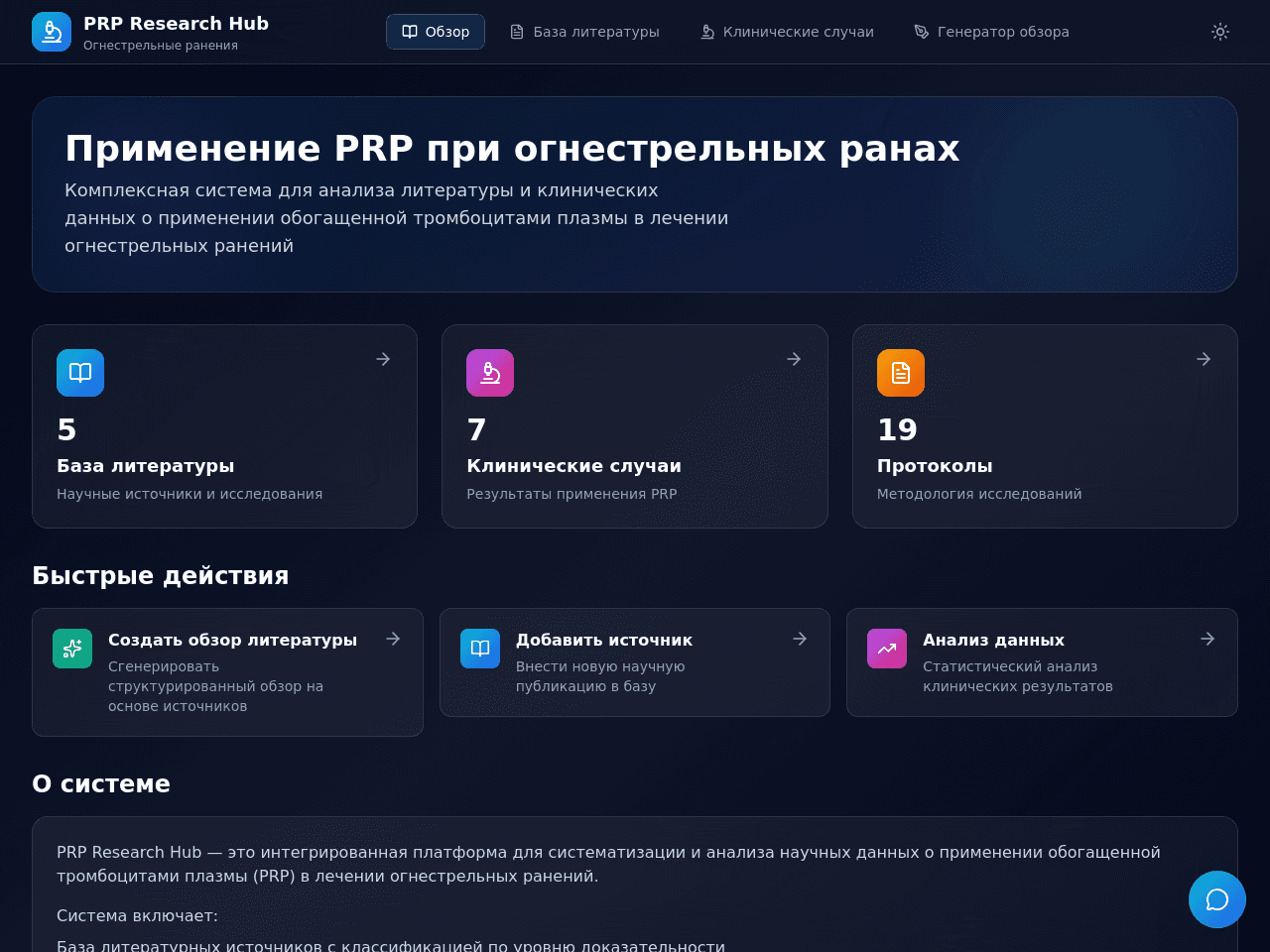 PRP Treatment Tracker