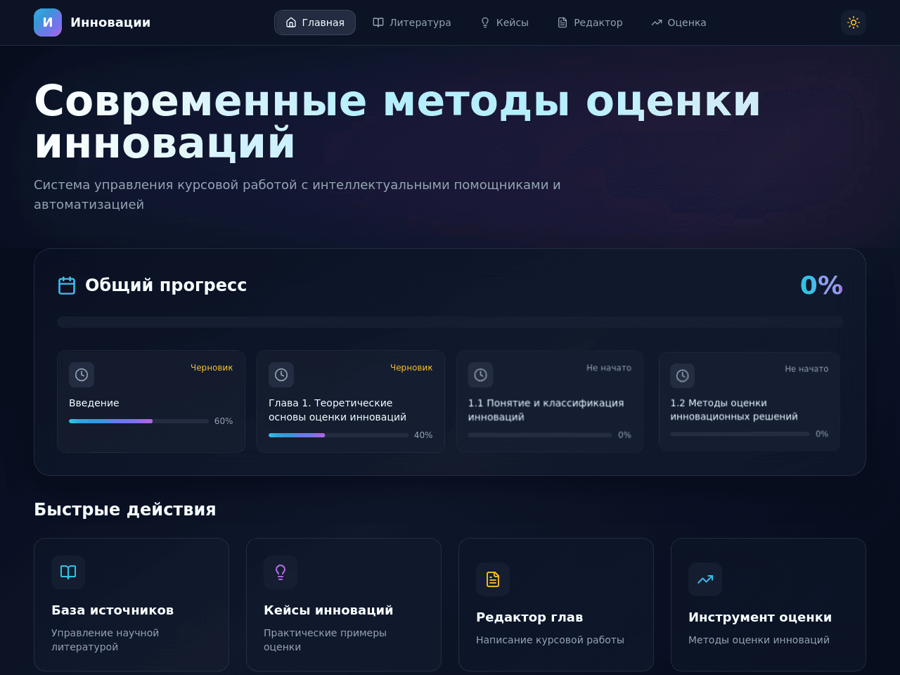 Innovation Insight Dashboard