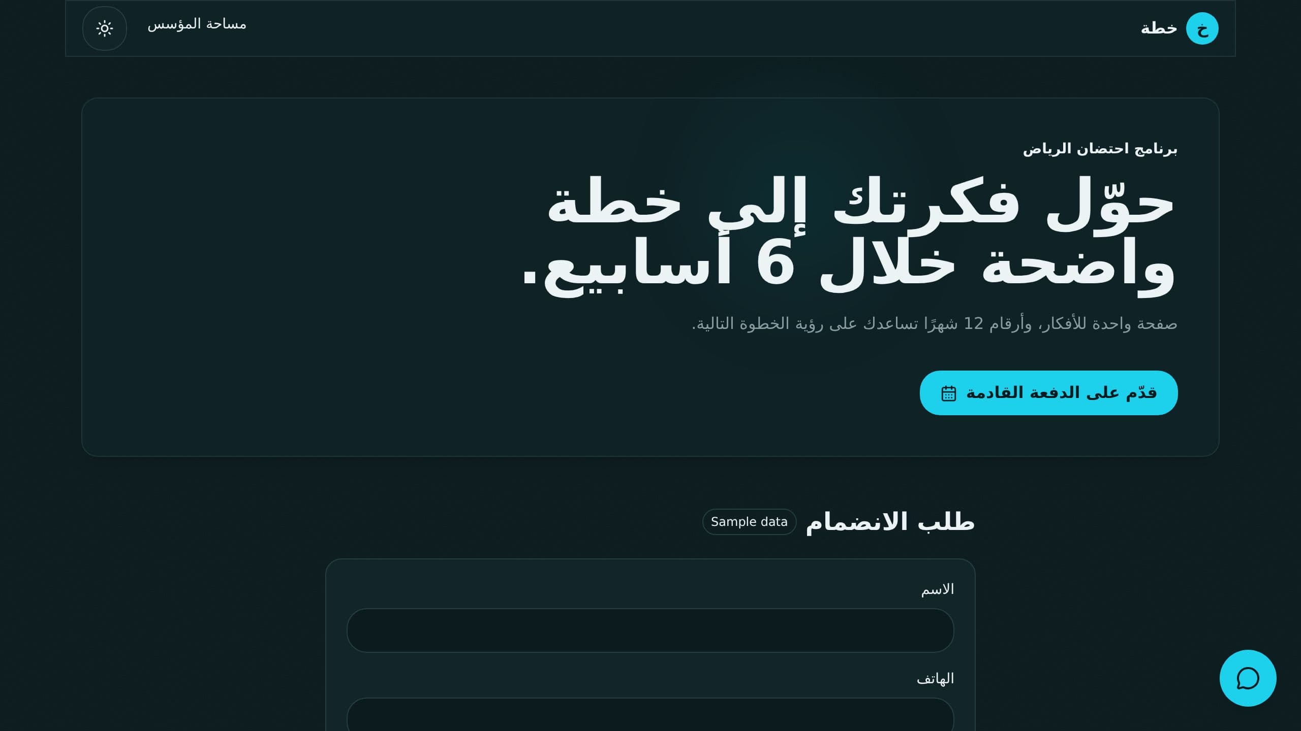Business Plan Arabic preview