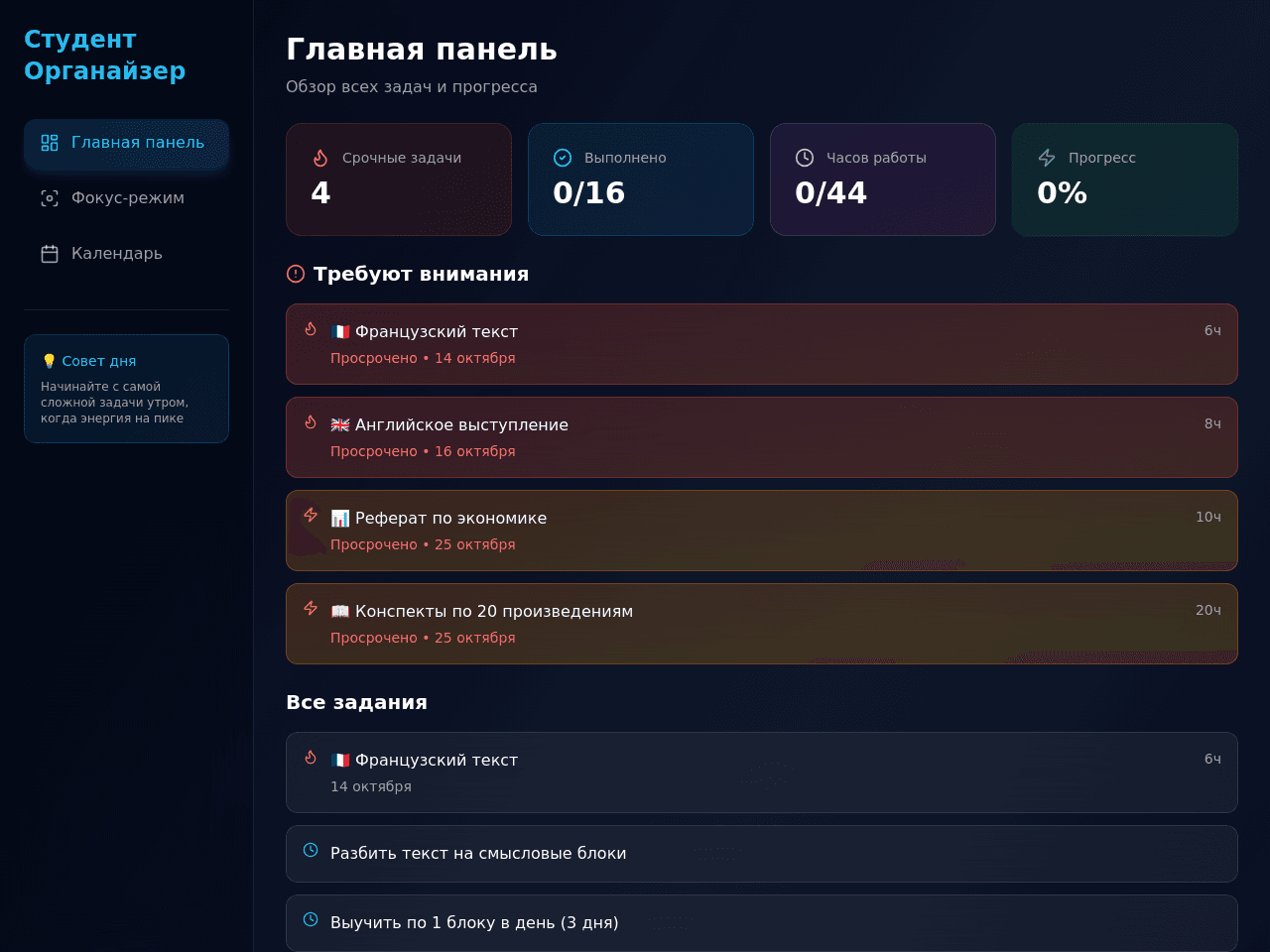 Focus Flow Scheduler