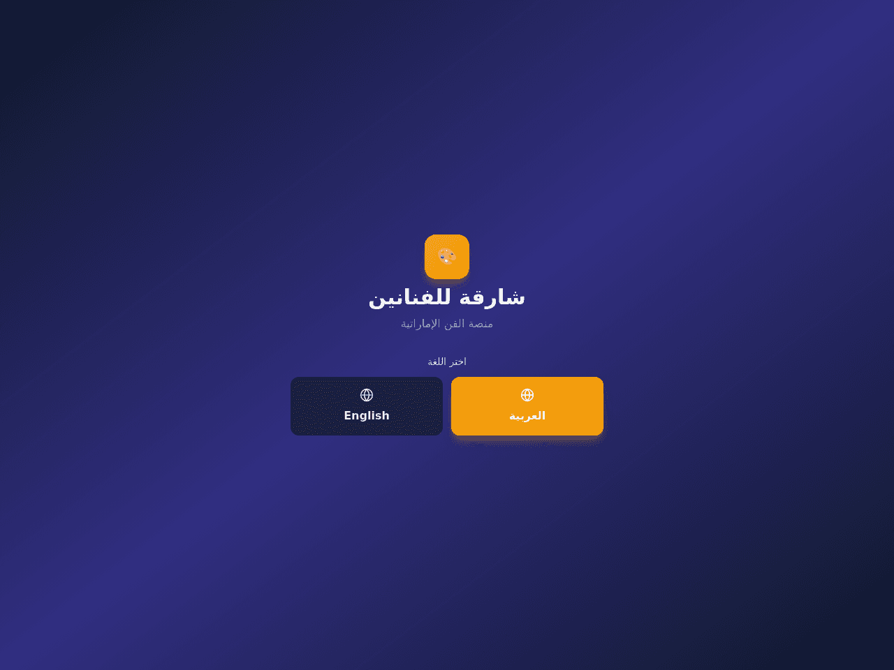 Emirati Art Portal