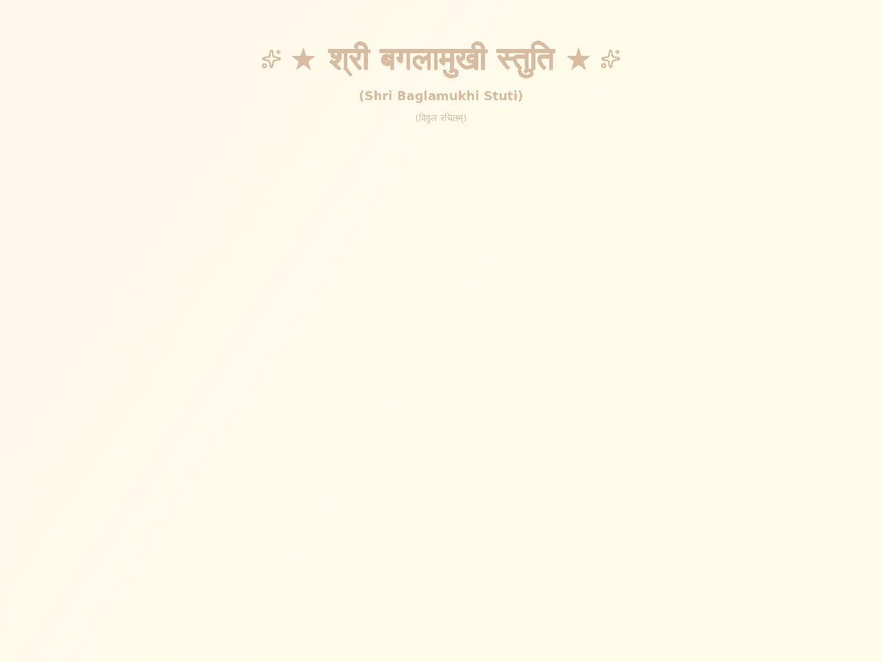 Baglamukhi Reverence Dashboard