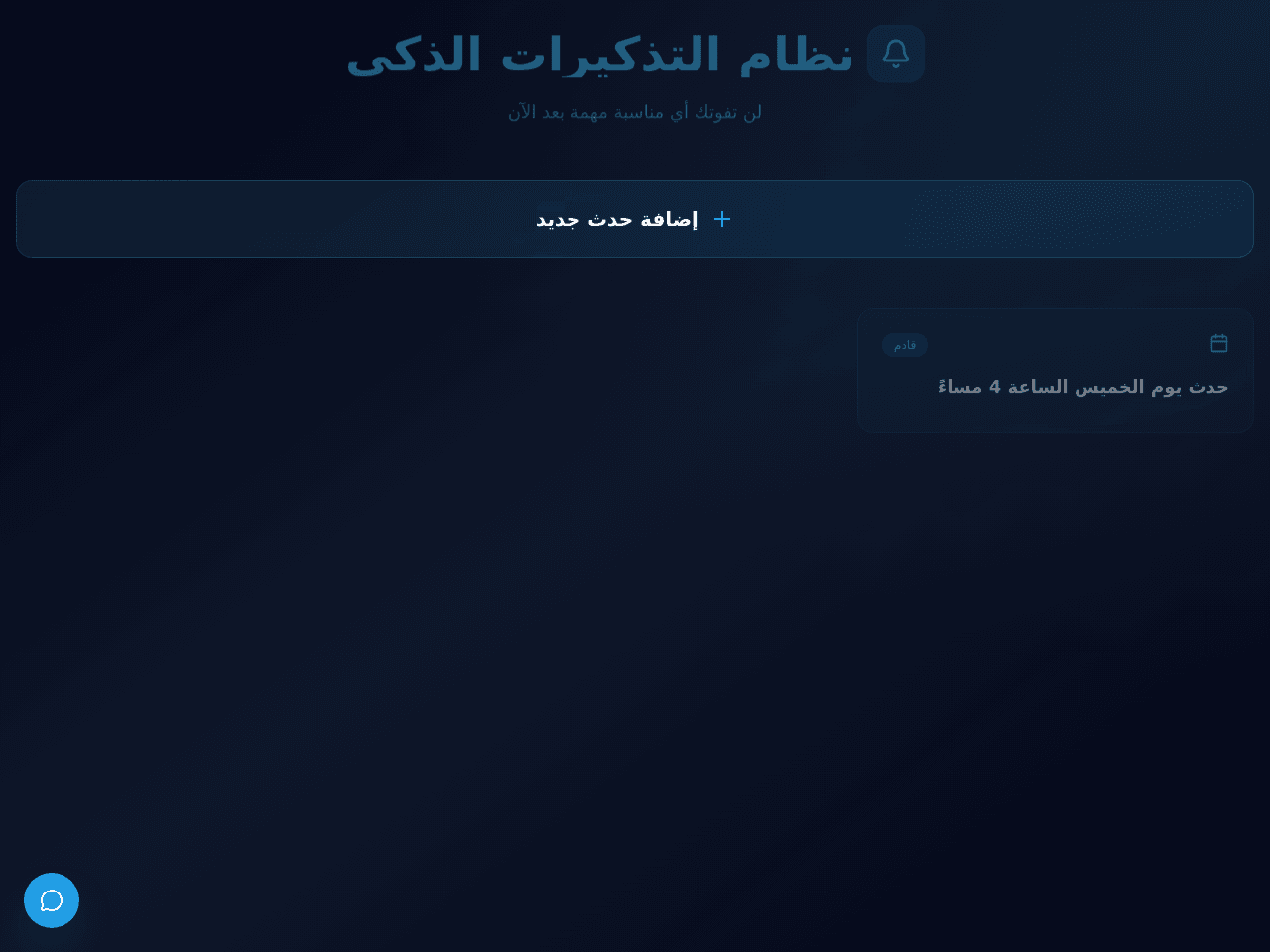 Event Reminder Portal