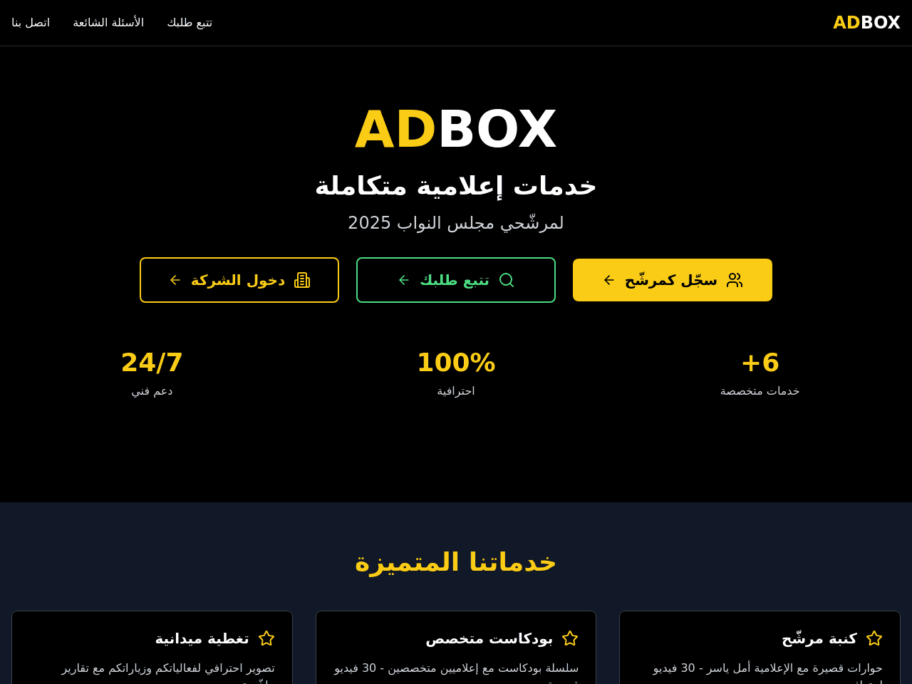 ADBOX