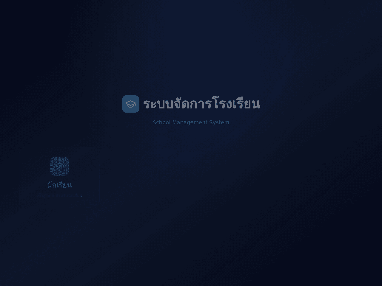 School System Portal
