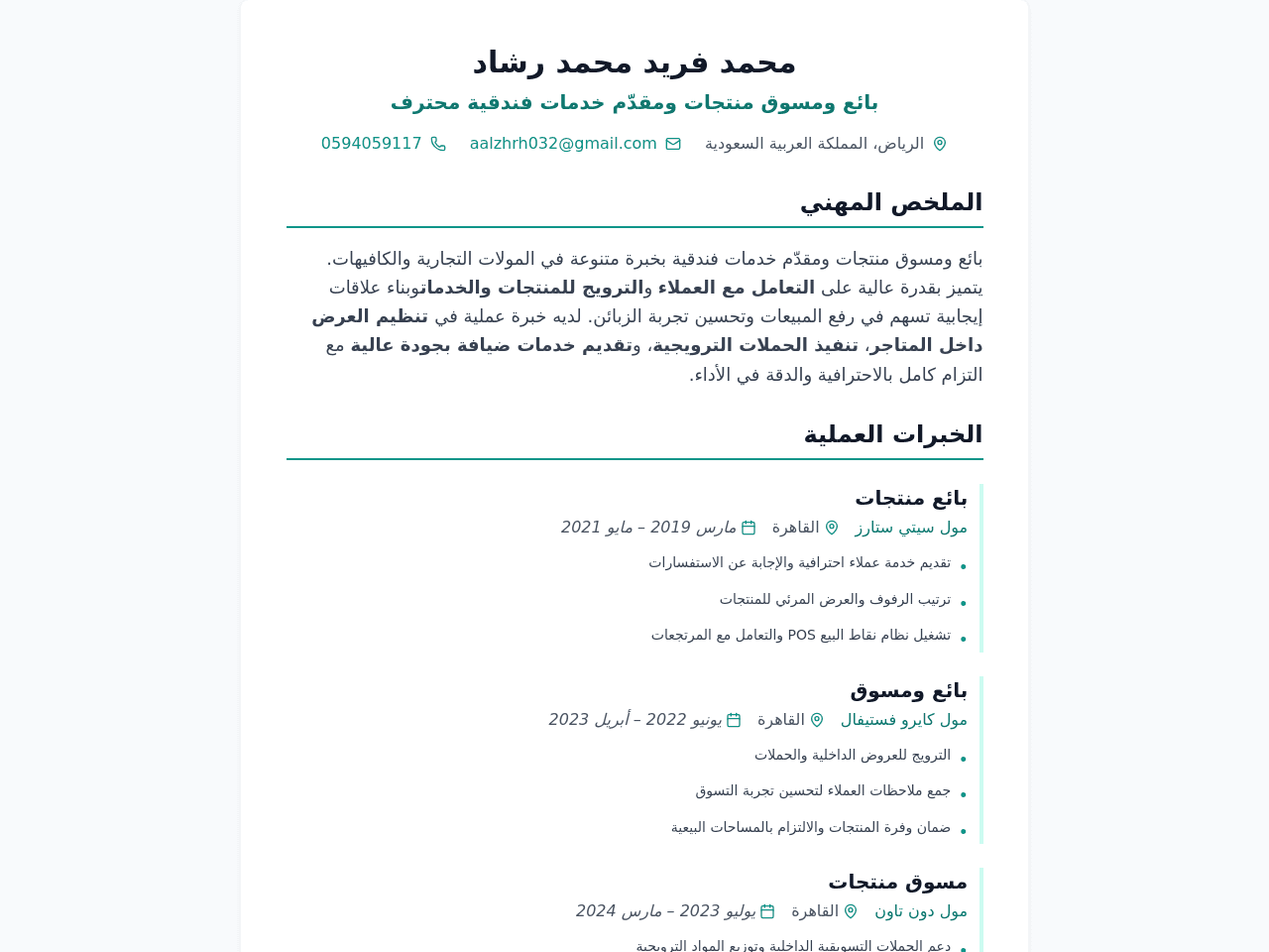 Arabian Resume Builder