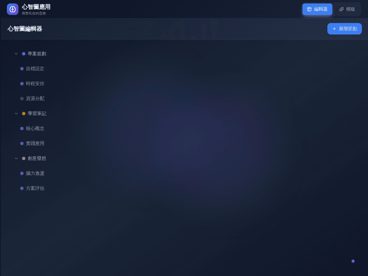 Mind Map Studio