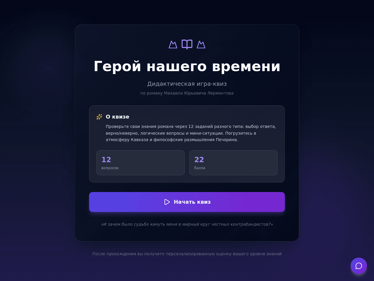 Literary Quest Portal