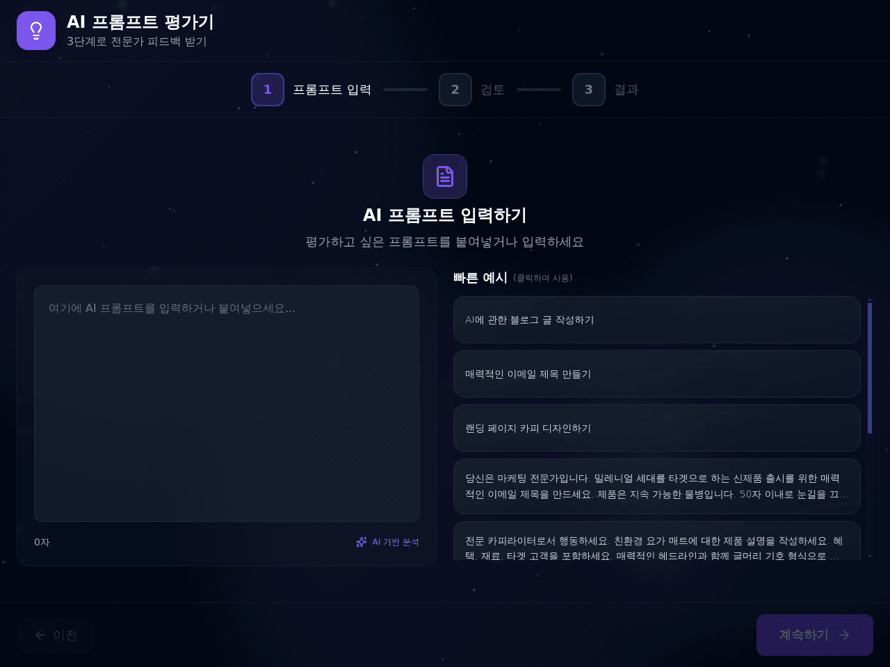 AI Prompt Evaluation Tool