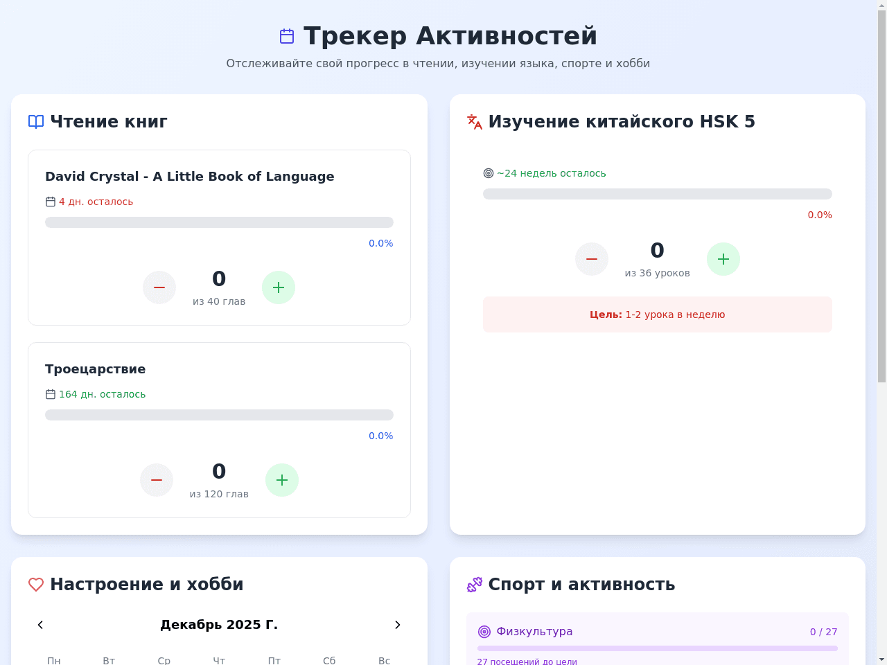 Activity Circle Tracker