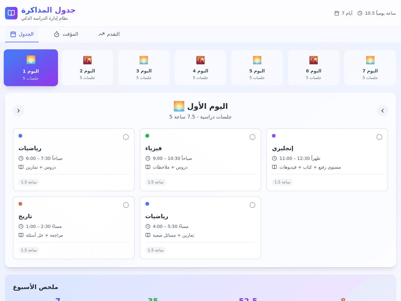 Study Scheduler