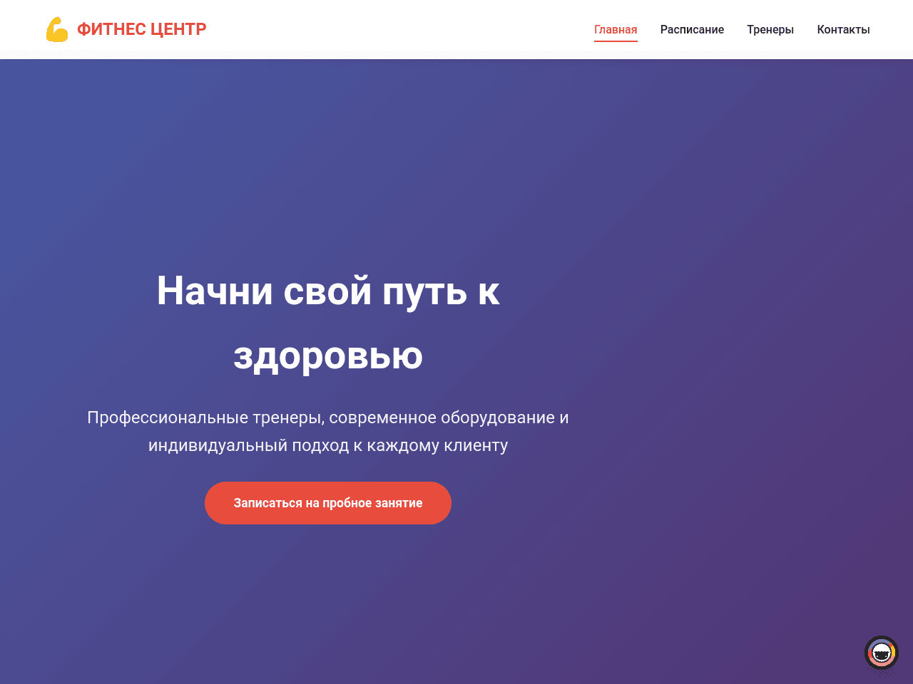 Fitness Site Builder