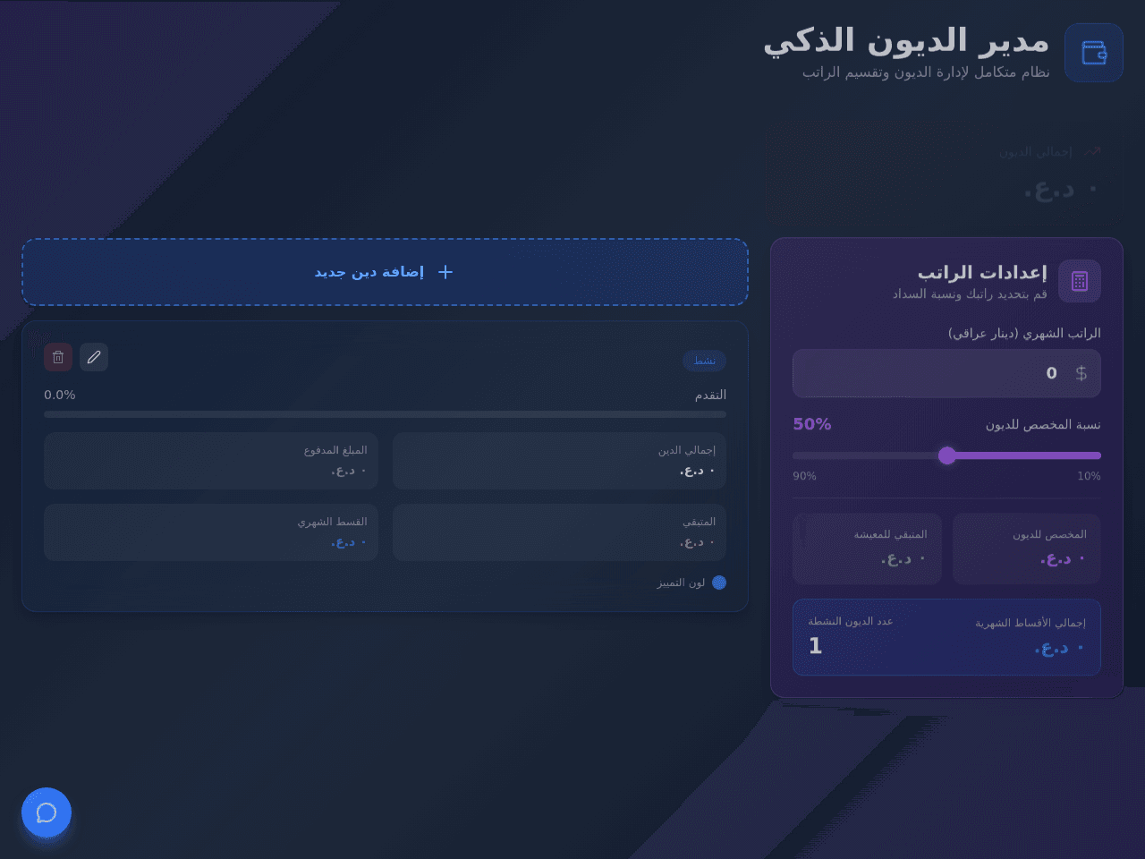 Debt Tracker Arabic