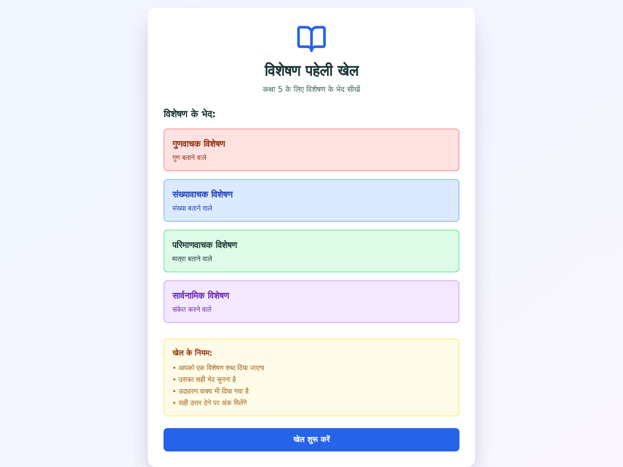 Hindi Adjective Puzzle